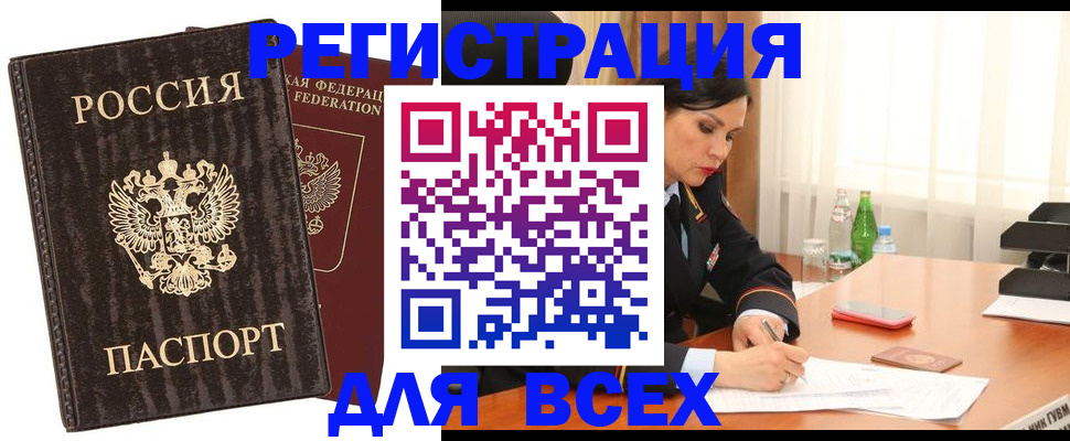 временная прописка в Муравленко