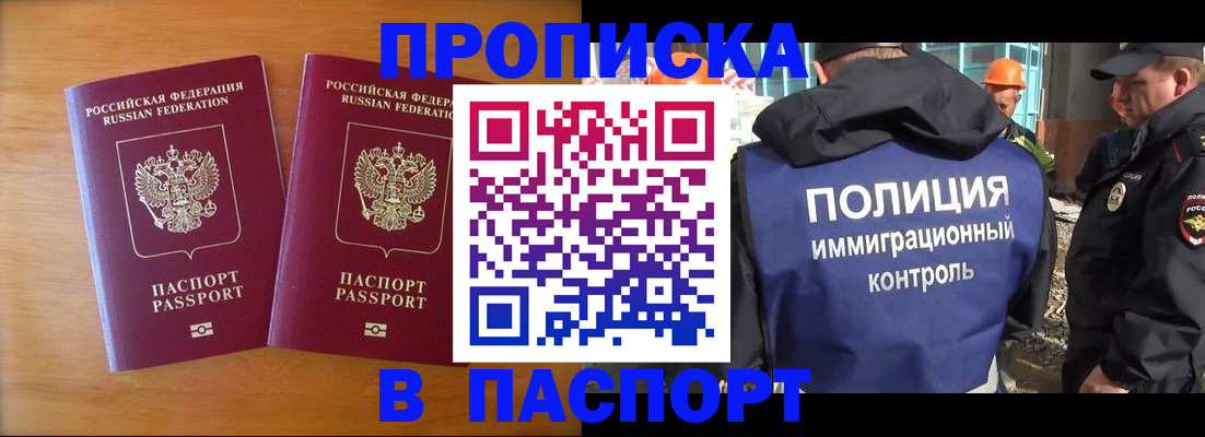 прописка паспорт в Муравленко