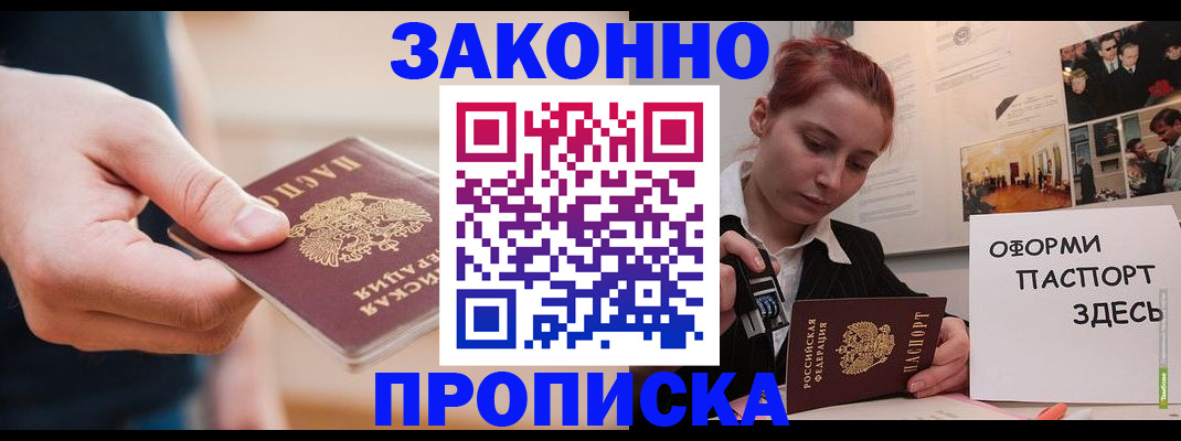 временная регистрация для школы в Муравленко