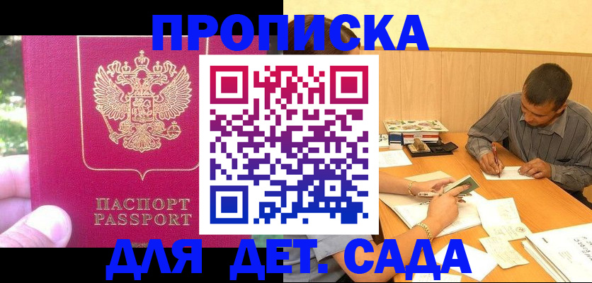 временная регистрация купить в Муравленко